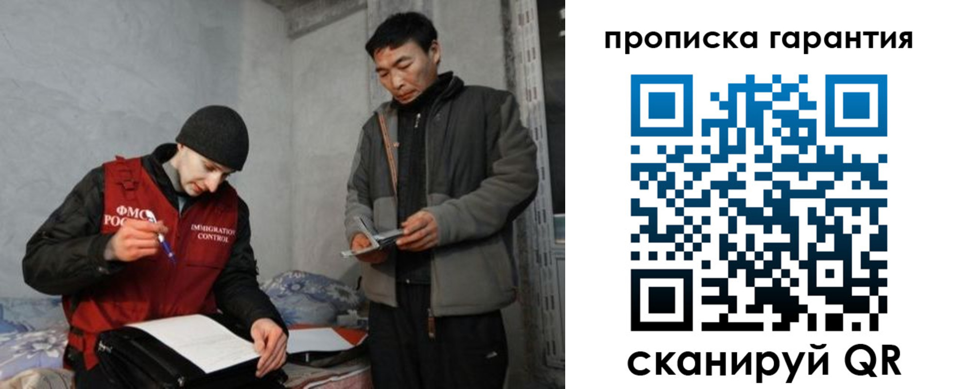 прописка в Северобайкальске