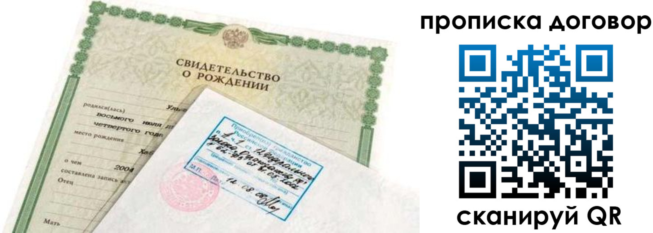 прописка в квартире в Северобайкальске