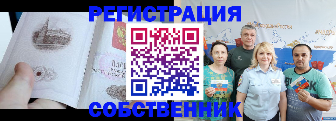 прописка поиск в Северобайкальске