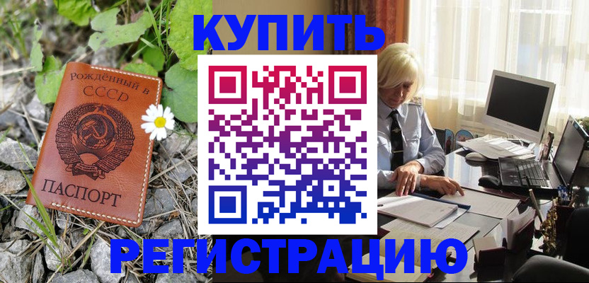 временная регистрация недорого в Северобайкальске