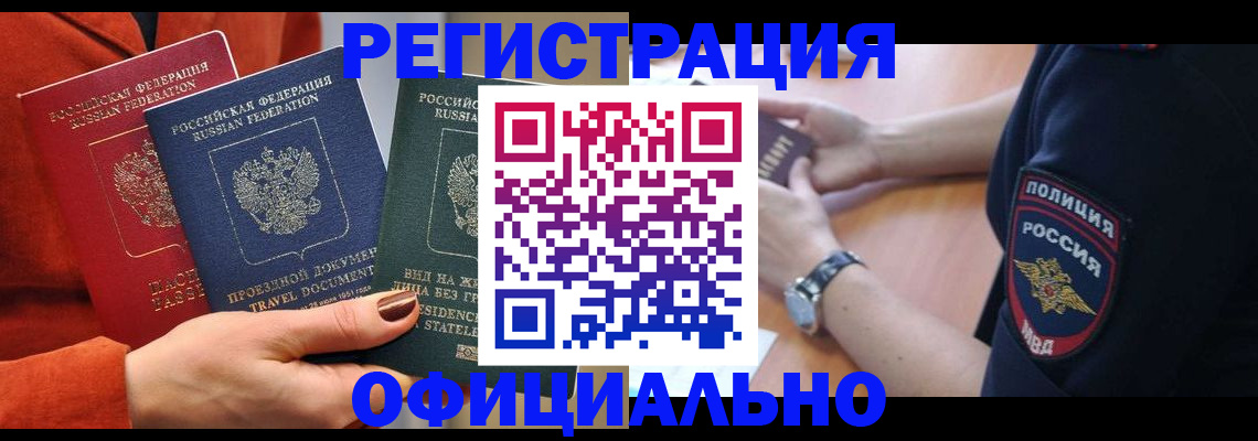 прописка поиск в Северобайкальске