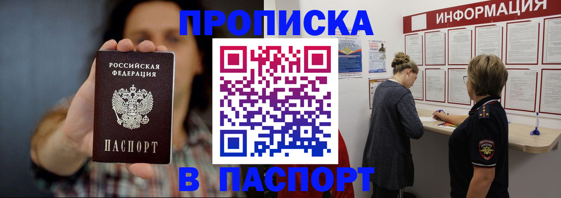 временная регистрация в Северобайкальске