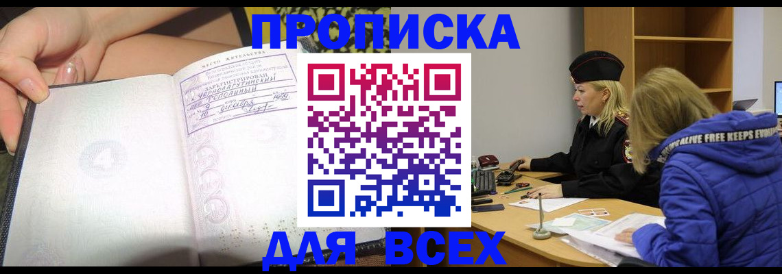 прописка иностранных граждан в Северобайкальске