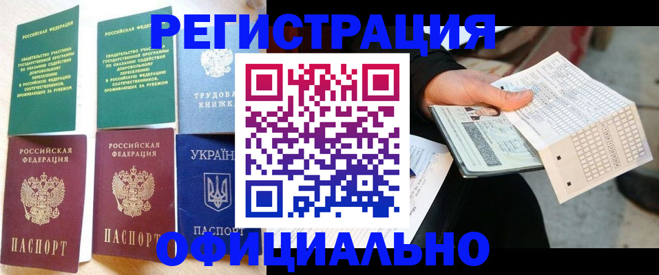 временная регистрация для школы в Северобайкальске