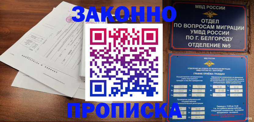 прописка в Северобайкальске