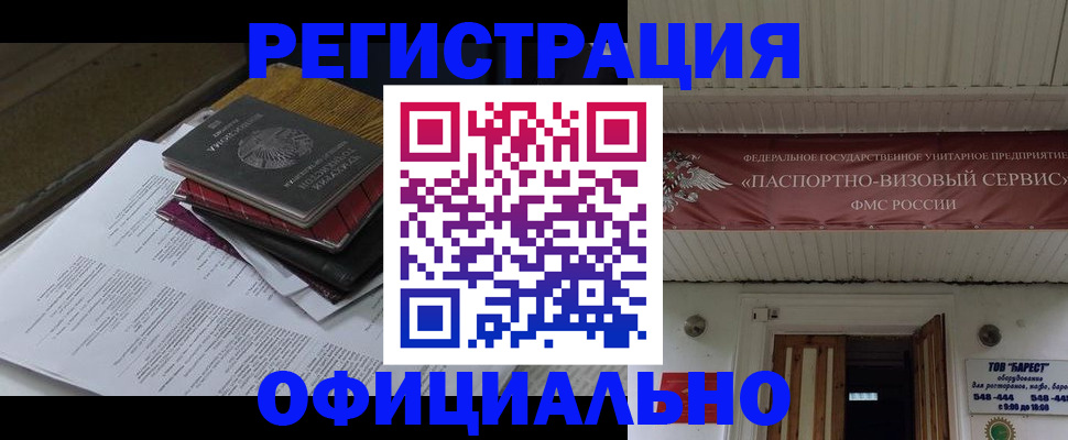 временная регистрация недорого в Северобайкальске