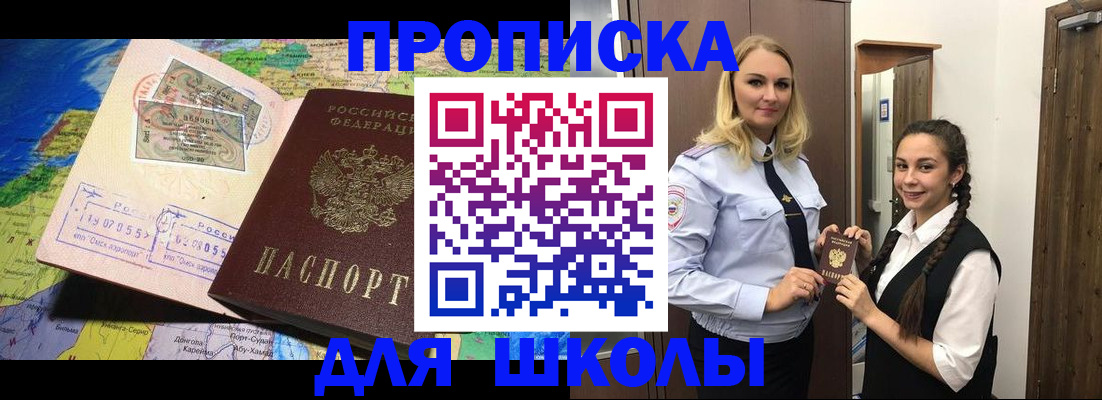 прописка поиск в Северобайкальске